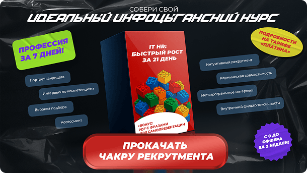 Джун за неделю или как инфоцыгане ломают найм в IT HR